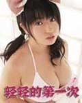 《轻轻的第一次2》免费播放全集高清 (2000) 海报
