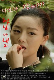 《哥哥的老婆2》免费手机在线观看-HD无字版 (2016) 海报