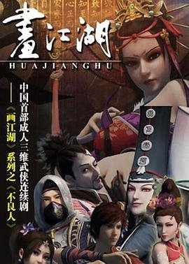 《画江湖之不良人第二季》全集高清完整版在线观看BD中字 (2014) 海报