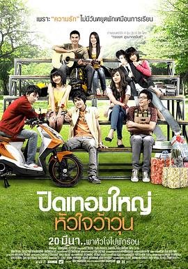 《荷尔蒙4》美国电影HD高清-手机高清在线观看 (2008) 海报