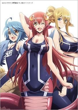 《魔物娘的同居日常OVA》动漫免费在线观看完整版 (2016) 海报
