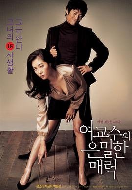《《女教授的隐秘魅力》正片免费在线观看-全集电影HD国语高清》2006 海报