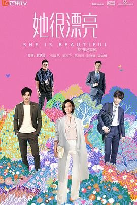 韩剧《她很漂亮》高清在线观看-电视剧-全集完整版 (2018) 海报