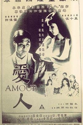 《情事：我朋友的爱人 韩剧《爱人》免费完整在线播放》1992 海报