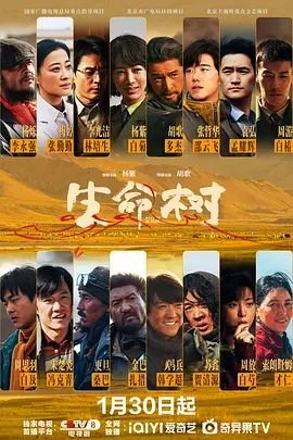 《生命树》电视剧国语完整版高清全集观看在线免费 (2026) 海报