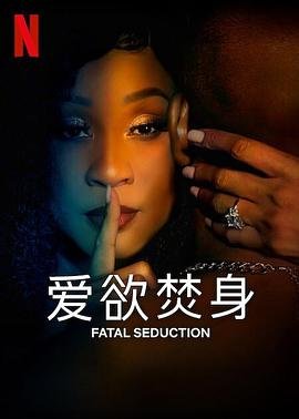 西班牙剧《爱欲焚身》免费高清观看 (2023) 海报