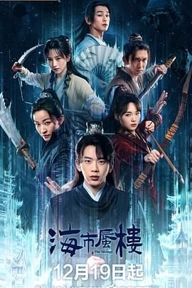 《海市蜃楼1987》手机高清在线观看-高清手机版 (2025) 海报