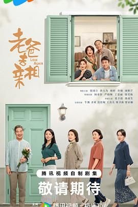 《我的后半生45集免费观看完整版》2025 海报