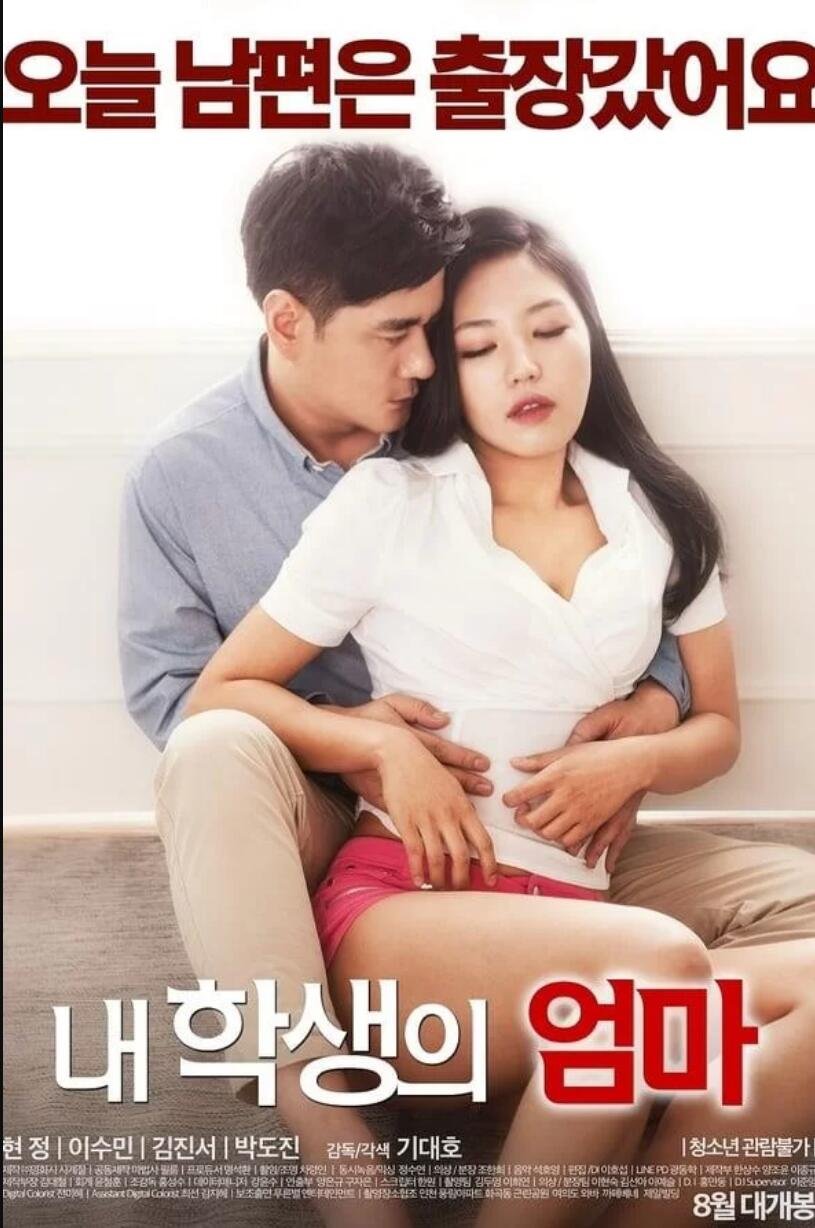 《学妹在线观看免费播放电视剧大全 学生的母亲》2016 海报