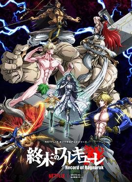 《终末的女武神 》第三季高清在线免费 (2021) 海报