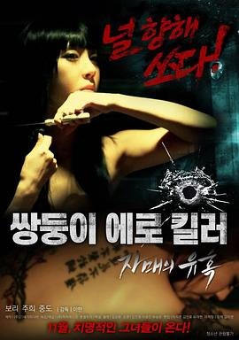 《《姐妹的诱惑》HD免费在线播放-全集电影-邪恶影院》2016 海报